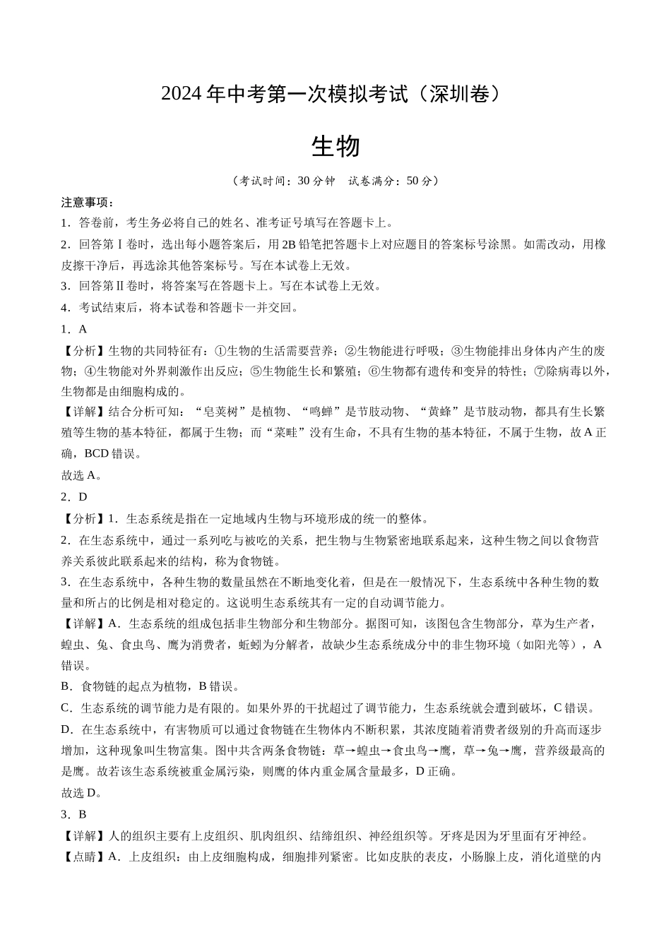 生物（深圳卷）（全解全析）(1).docx_第1页