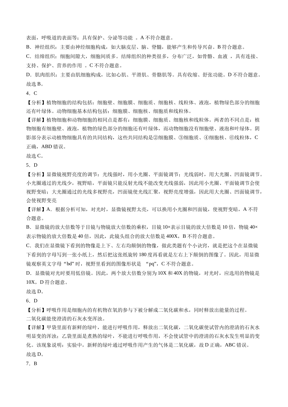 生物（深圳卷）（全解全析）(1).docx_第2页