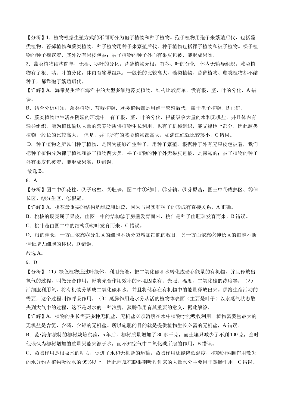 生物（深圳卷）（全解全析）(1).docx_第3页