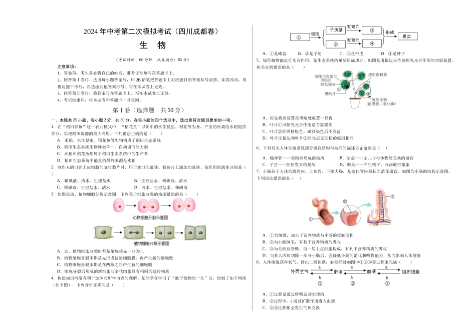生物（四川成都卷）（考试版A3）(1).docx_第1页