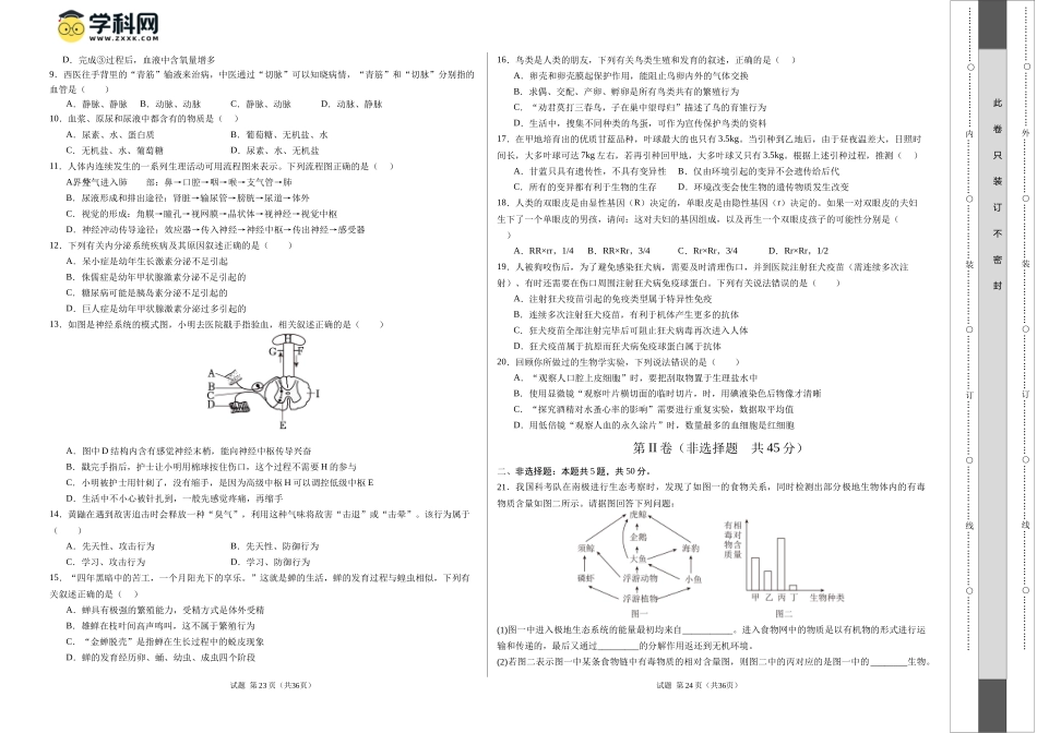 生物（四川成都卷）（考试版A3）(1).docx_第2页