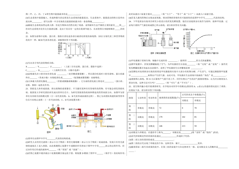 生物（四川成都卷）（考试版A3）(1).docx_第3页