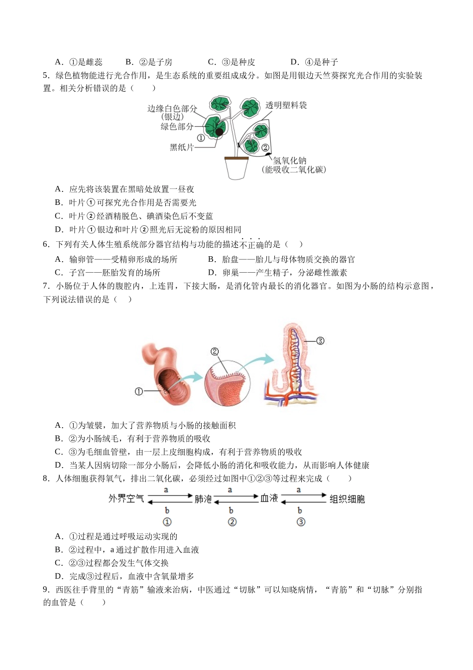 生物（四川成都卷）（考试版A4）(1).docx_第2页