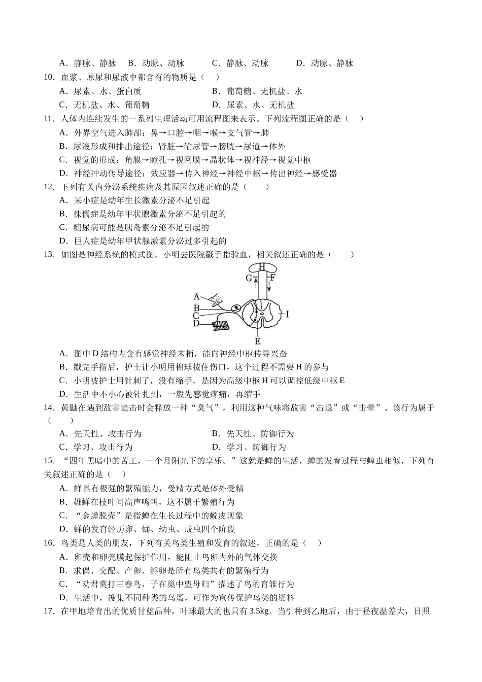 生物（四川成都卷）（考试版A4）(1).docx_第3页