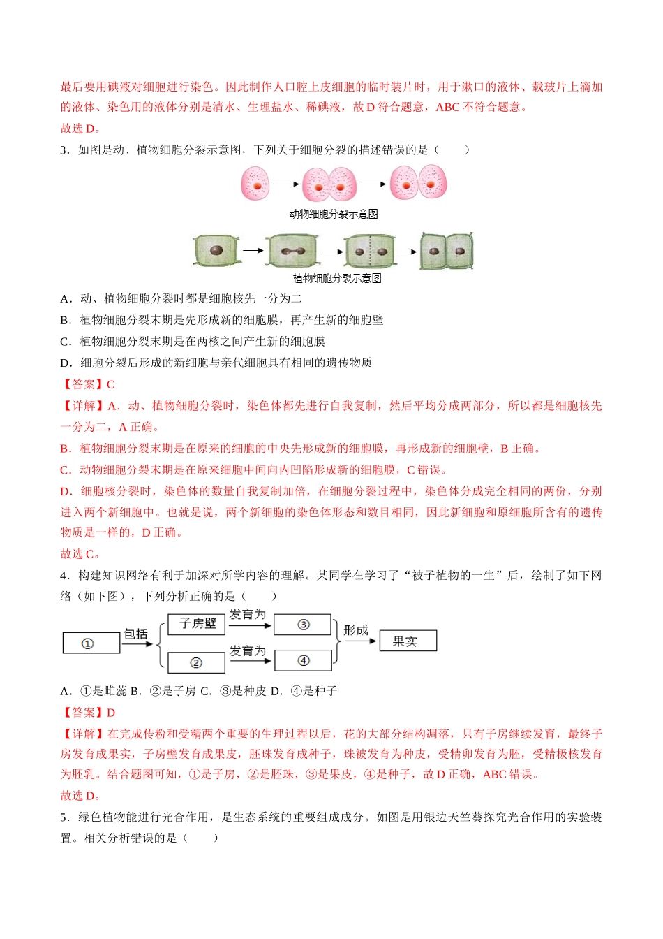 生物（四川成都卷）（全解全析）(1).docx_第2页