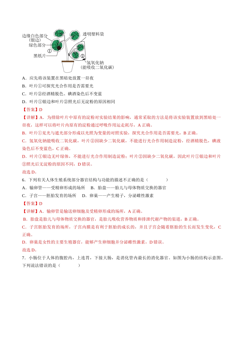 生物（四川成都卷）（全解全析）(1).docx_第3页