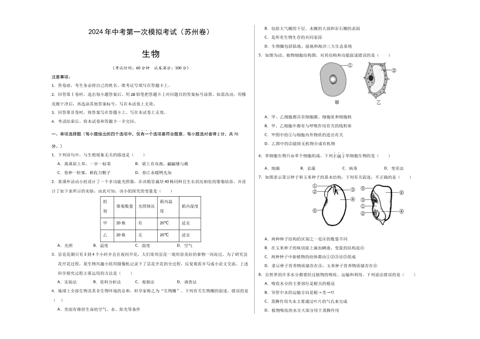 生物（苏州卷）（考试版A3）(1).docx_第1页