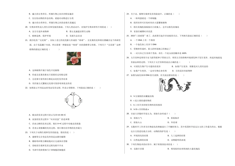 生物（苏州卷）（考试版A3）(1).docx_第3页