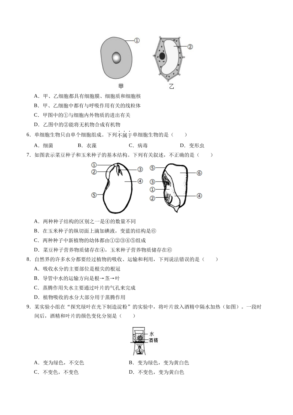 生物（苏州卷）（考试版A4）(1).docx_第2页