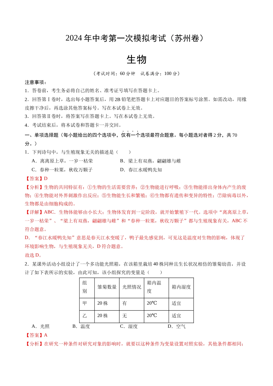 生物（苏州卷）（全解全析）(1).docx_第1页