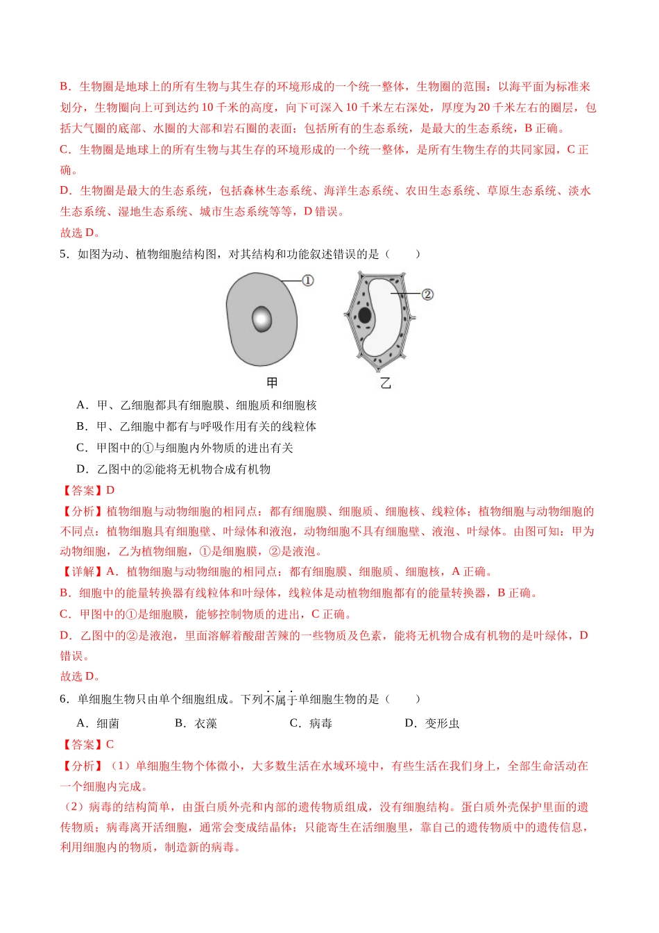 生物（苏州卷）（全解全析）(1).docx_第3页
