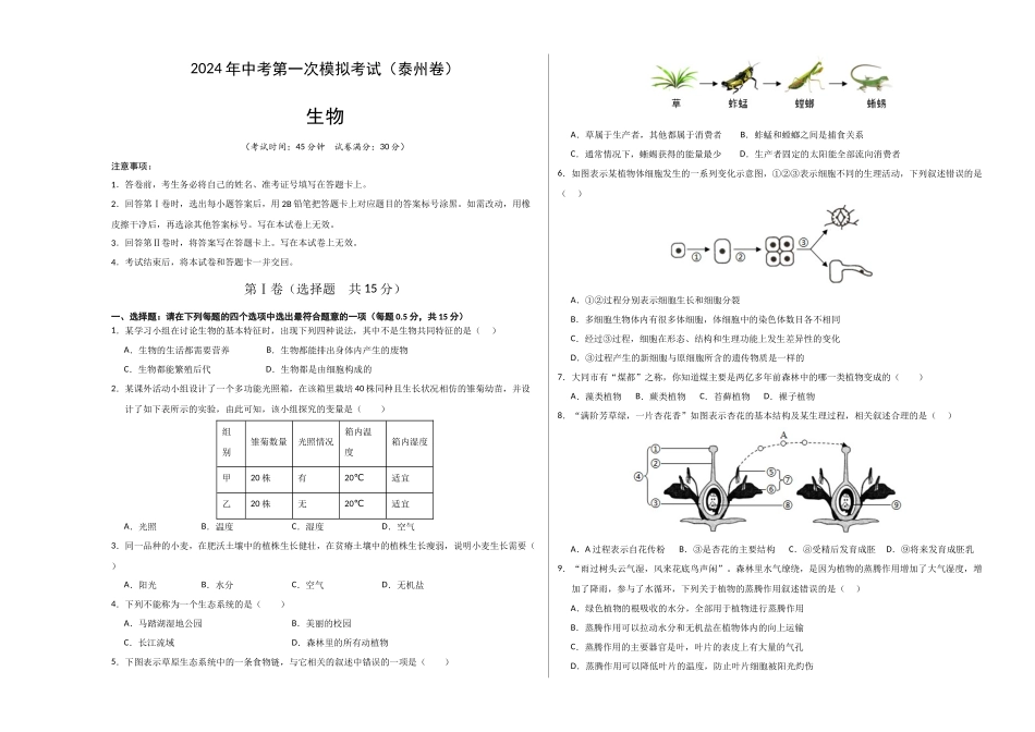 生物（泰州卷）（考试版A3）(1).docx_第1页