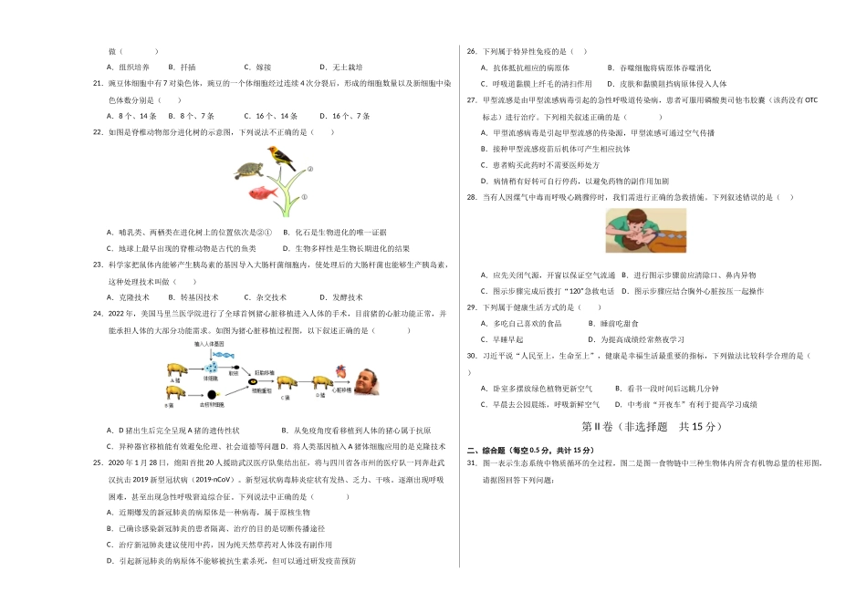 生物（泰州卷）（考试版A3）(1).docx_第3页