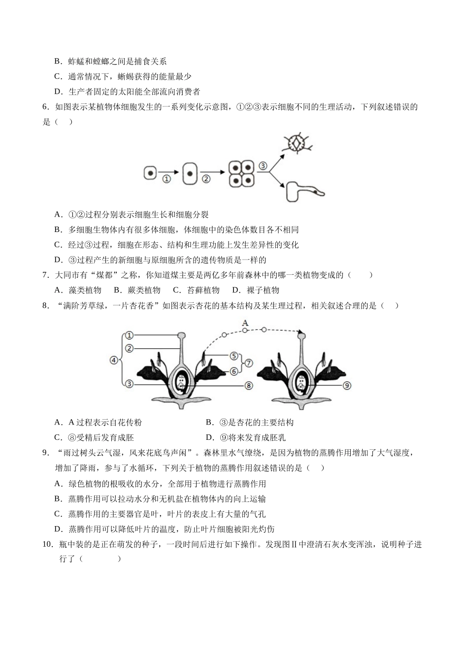 生物（泰州卷）（考试版A4）(1).docx_第2页
