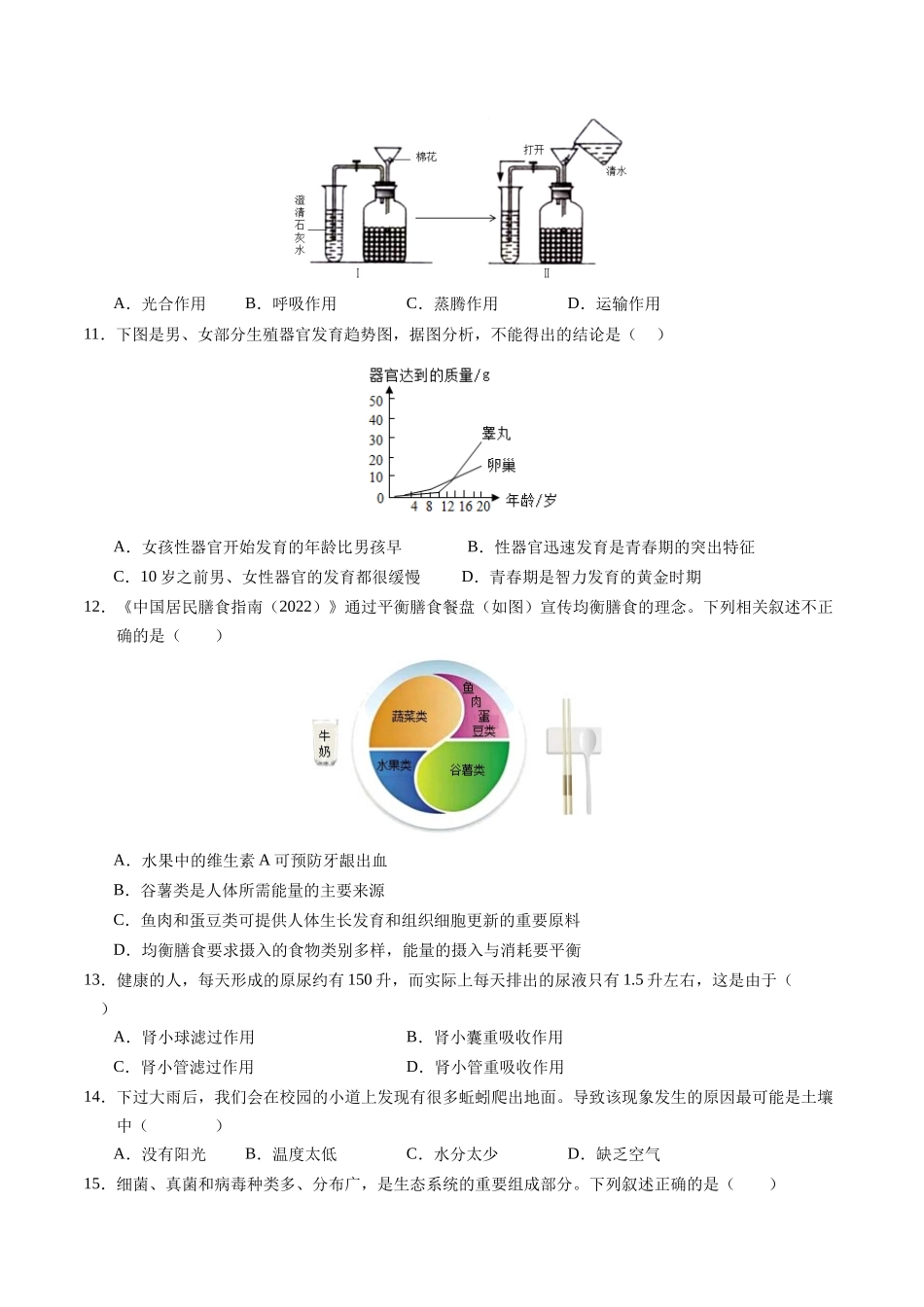 生物（泰州卷）（考试版A4）(1).docx_第3页