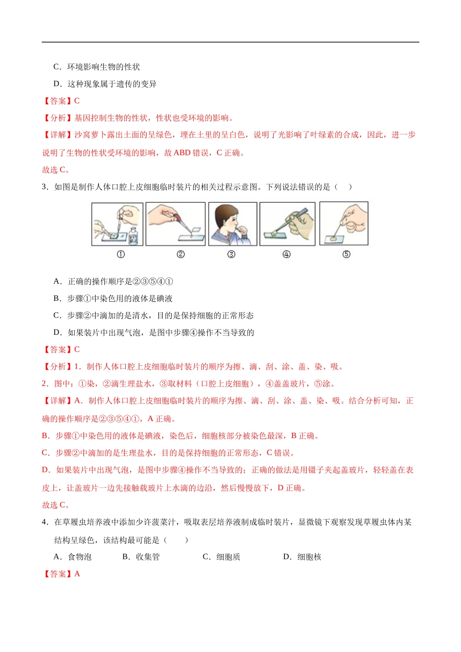 生物（泰州卷）（全解全析)(1).docx_第2页