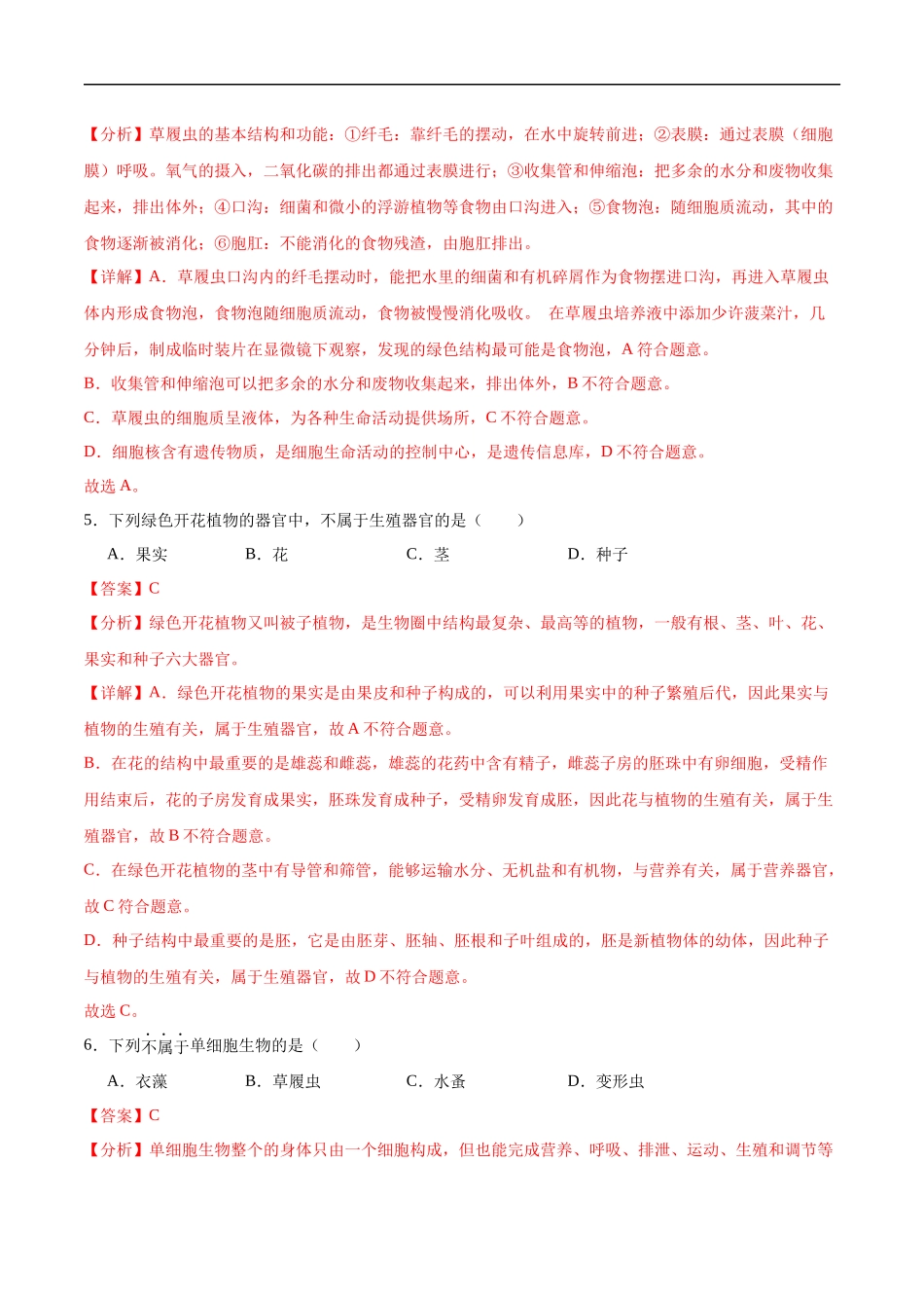 生物（泰州卷）（全解全析)(1).docx_第3页