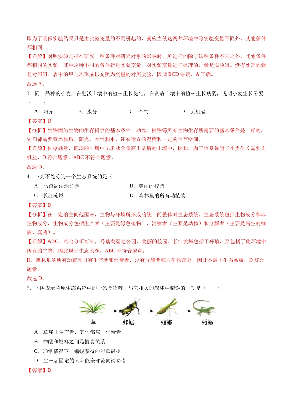 生物（泰州卷）（全解全析）(1).docx_第2页