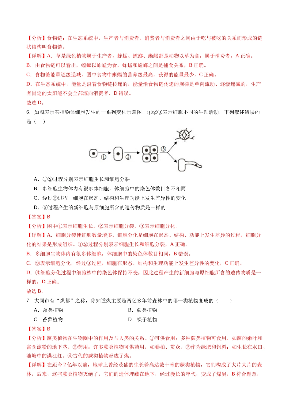 生物（泰州卷）（全解全析）(1).docx_第3页