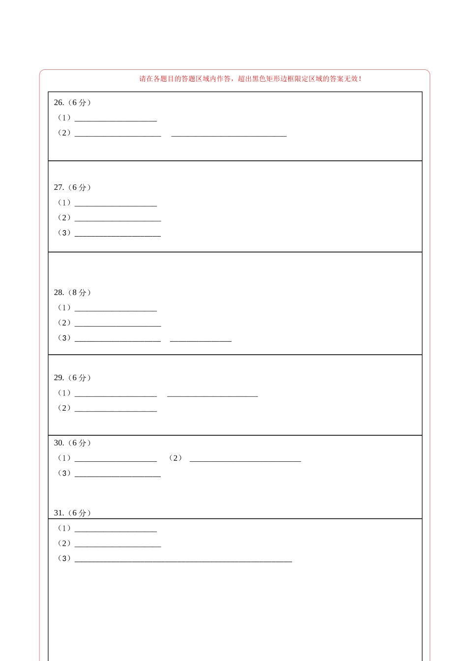 生物（天津卷）（答题卡）(1).docx_第2页