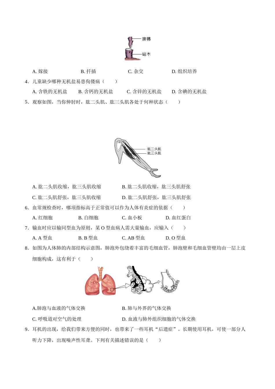生物（天津卷）（考试版A4）(1).docx_第2页