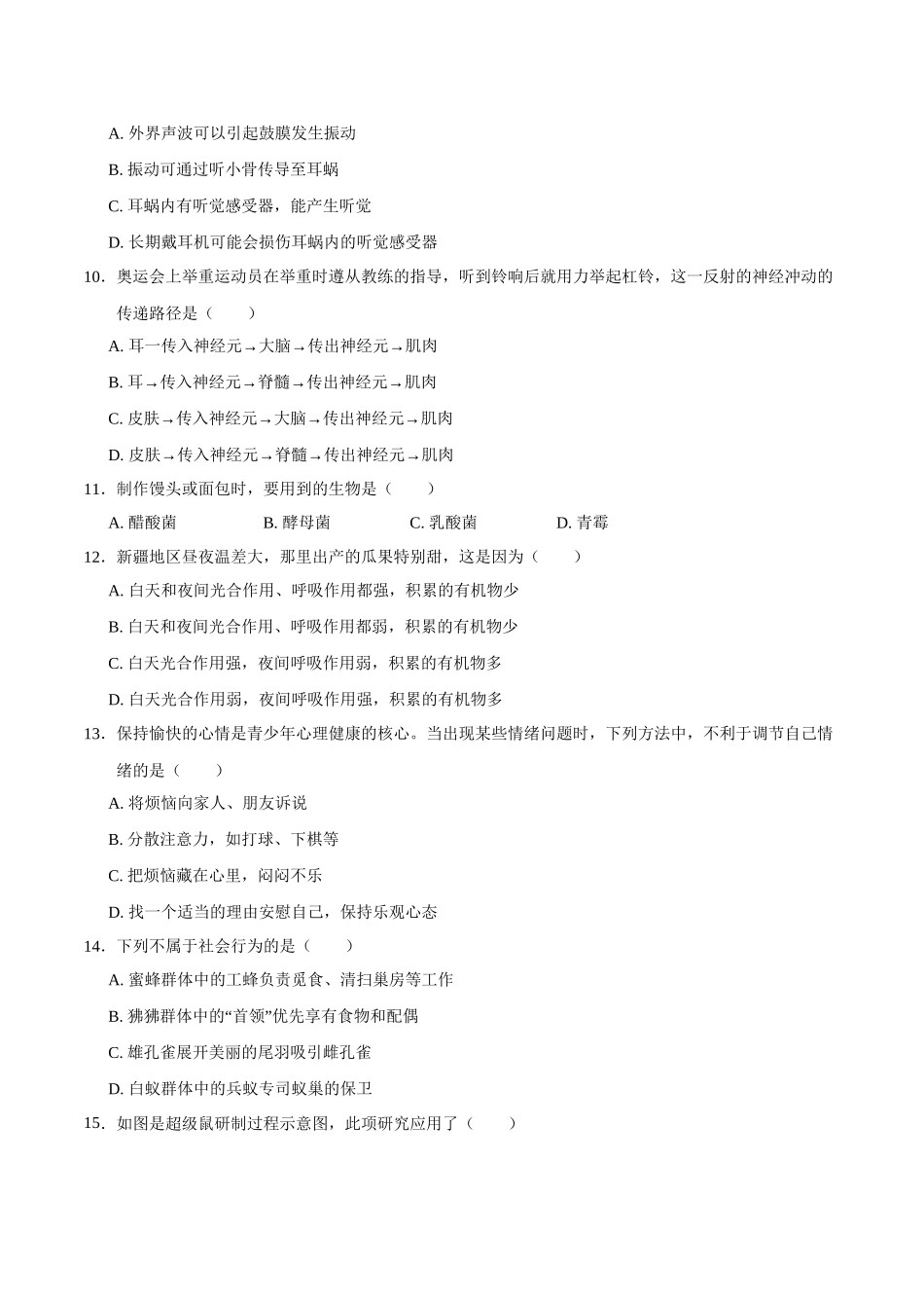 生物（天津卷）（考试版A4）(1).docx_第3页