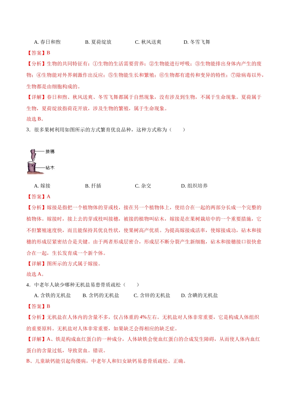 生物（天津卷）（全解全析）(1).docx_第2页