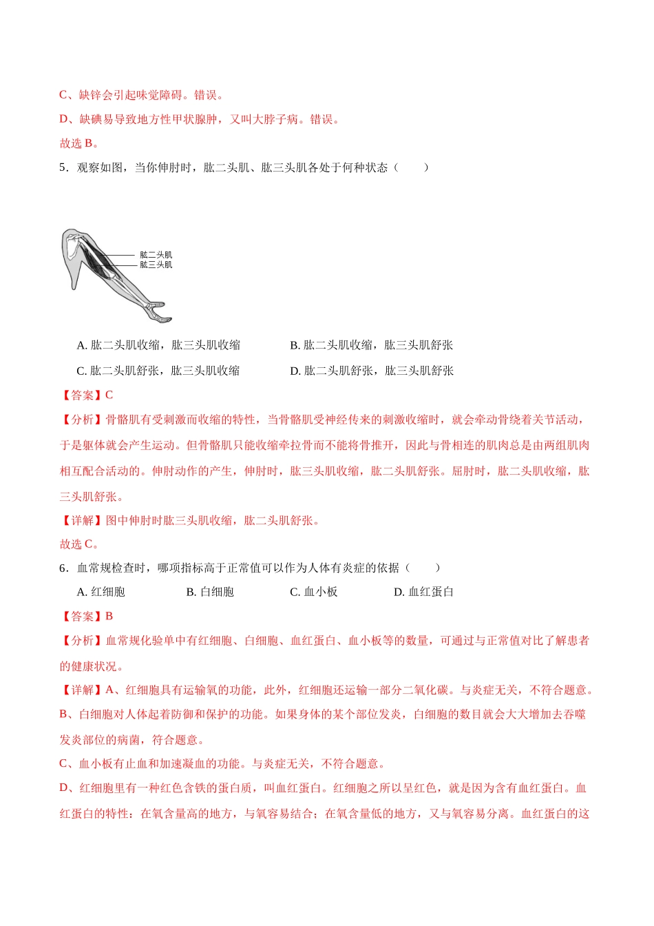 生物（天津卷）（全解全析）(1).docx_第3页