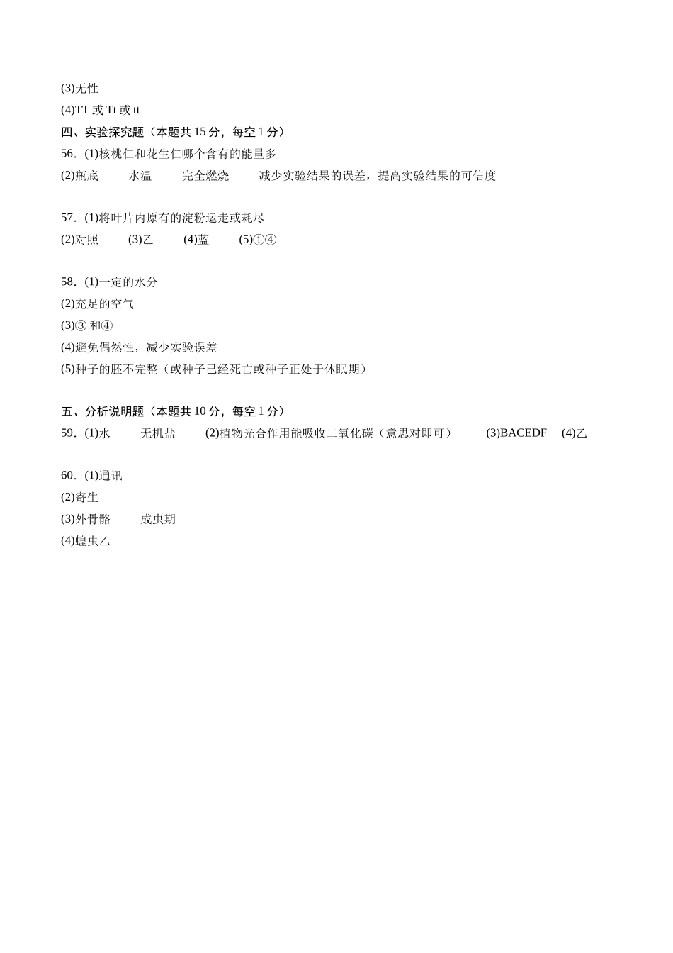 生物（无锡卷）（参考答案及评分标准）(1).docx_第2页
