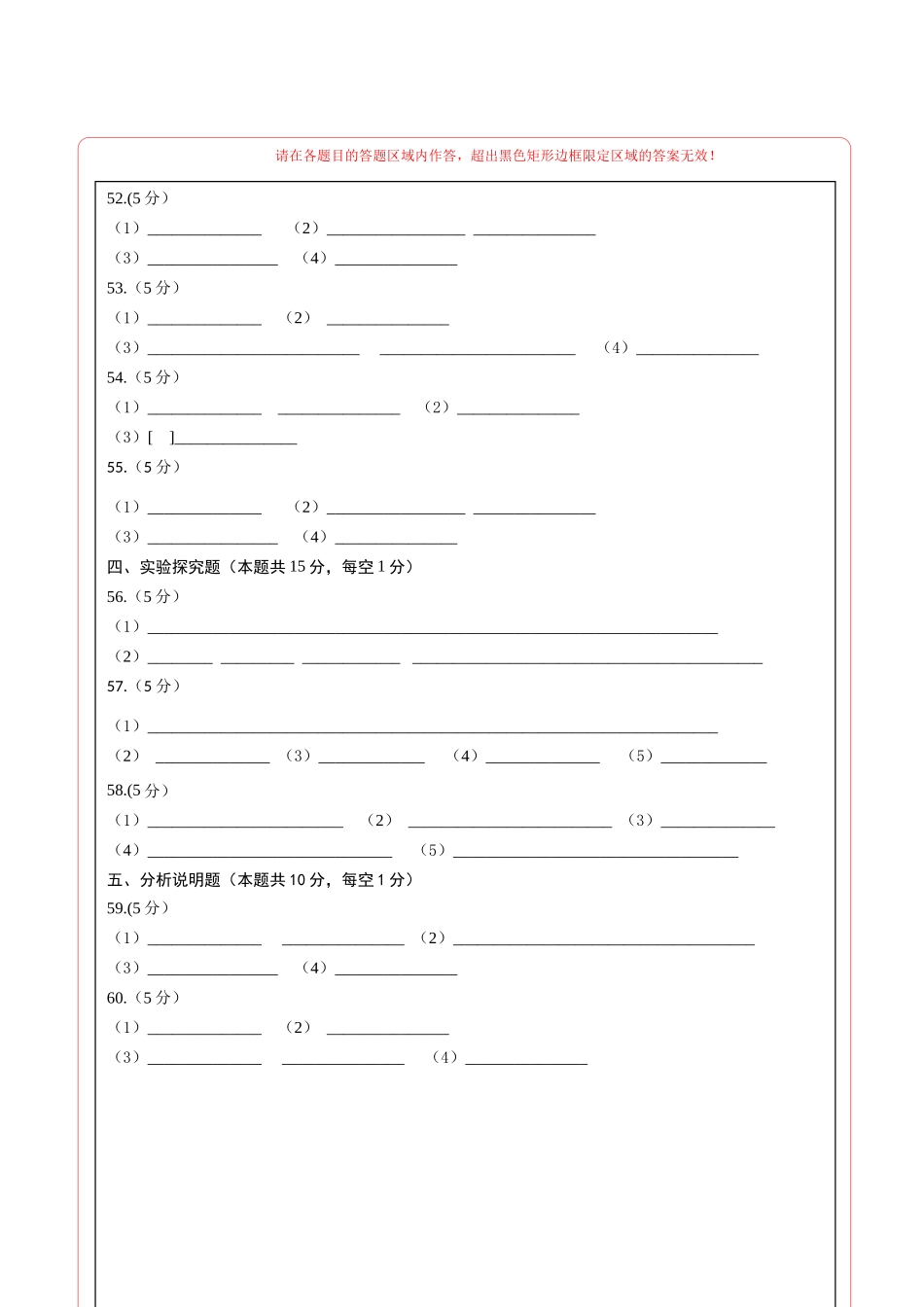 生物（无锡卷）（答题卡）(1).docx_第2页