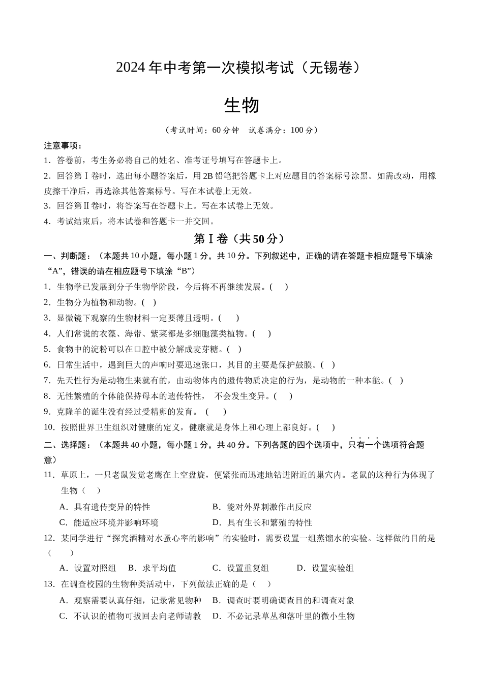 生物（无锡卷）（考试版A4）(1).docx_第1页