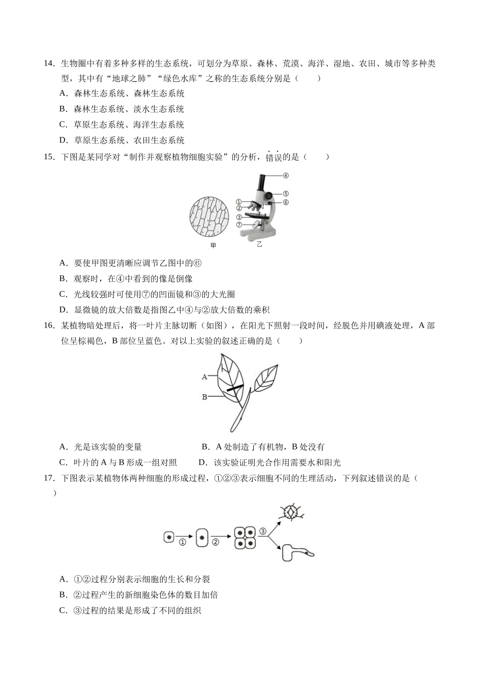 生物（无锡卷）（考试版A4）(1).docx_第2页