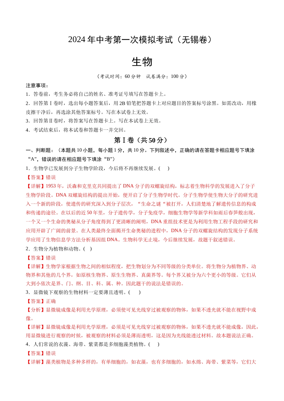 生物（无锡卷）（全解全析）(1).docx_第1页