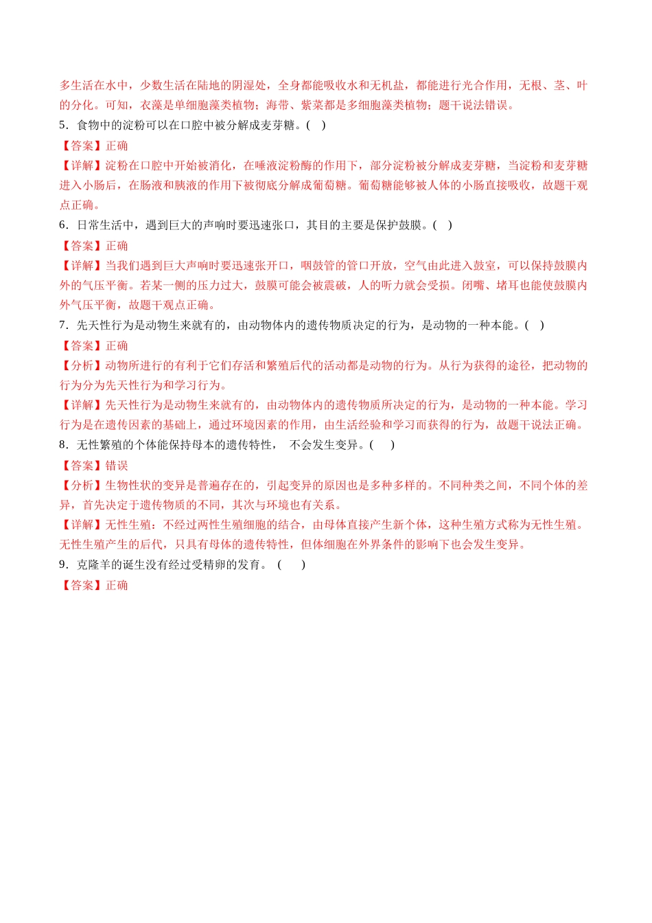 生物（无锡卷）（全解全析）(1).docx_第2页