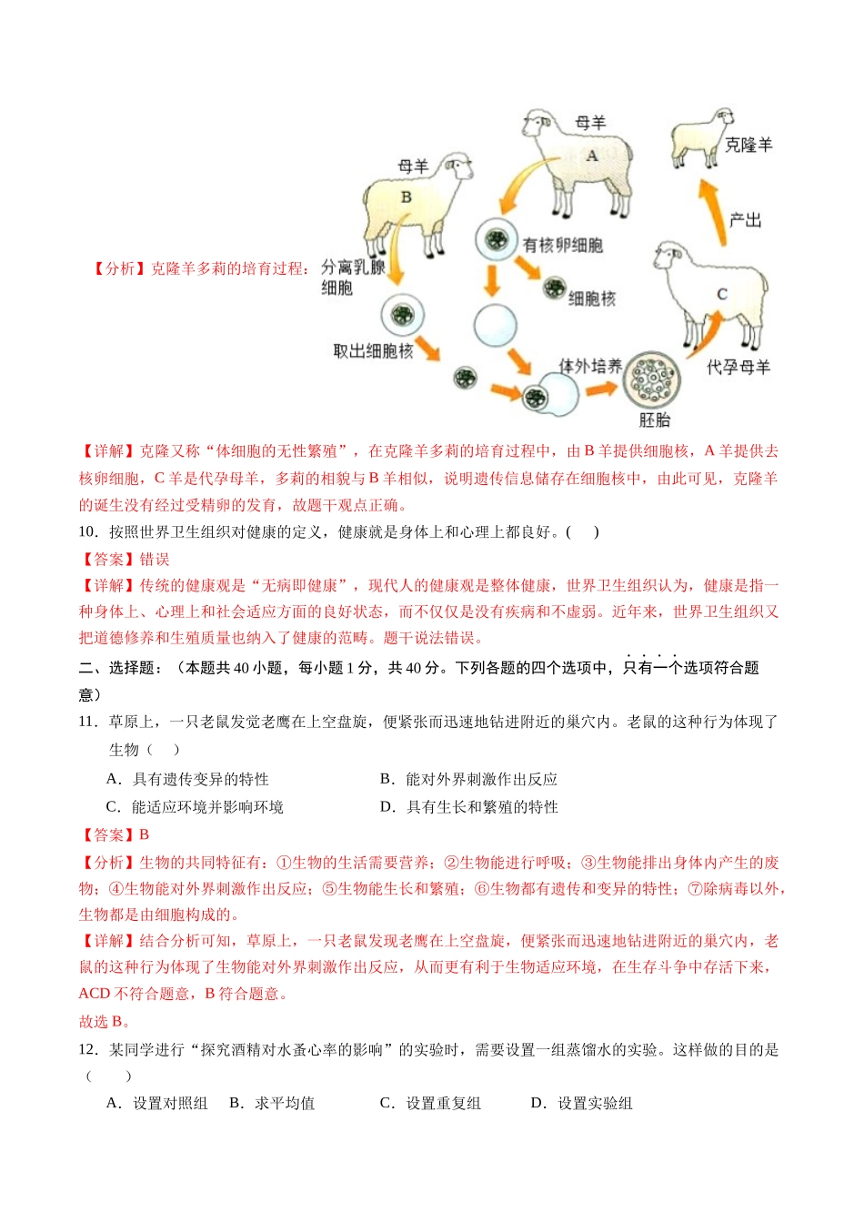 生物（无锡卷）（全解全析）(1).docx_第3页