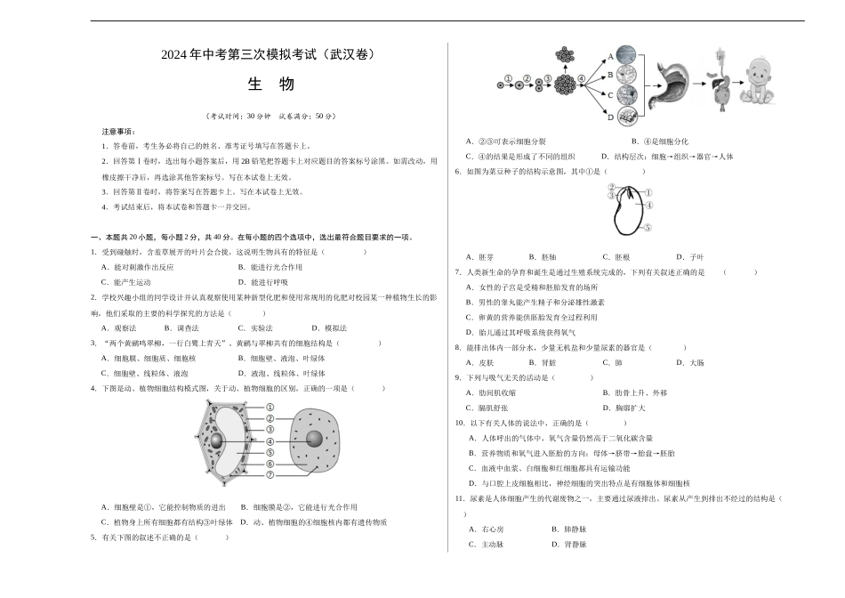 生物（武汉卷）（考试版A3）(1).docx_第1页