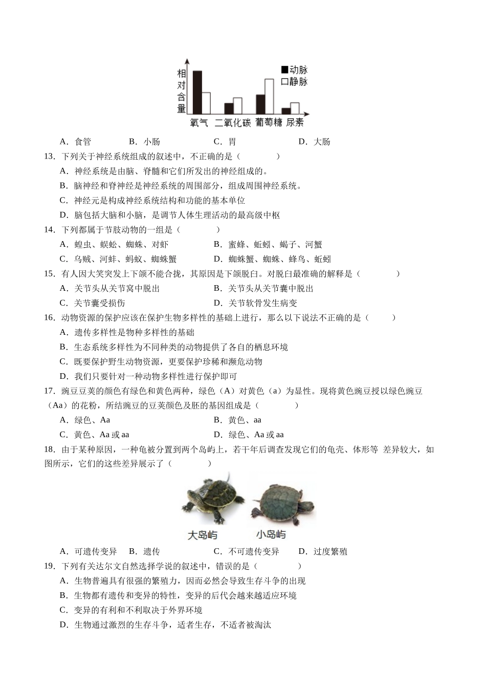 生物（武汉卷）（考试版A4）(1).docx_第3页