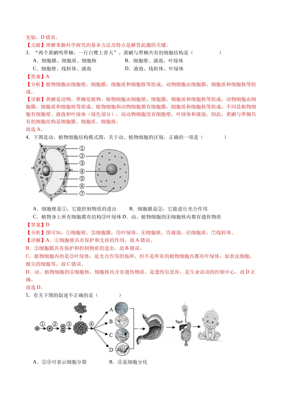 生物（武汉卷）（全解全析）(1).docx_第2页