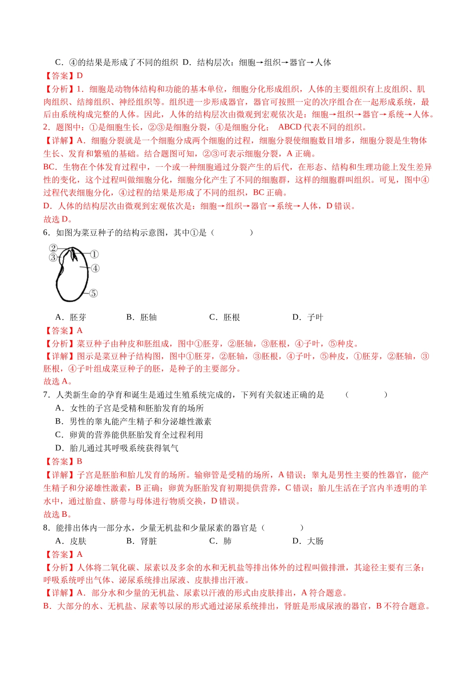 生物（武汉卷）（全解全析）(1).docx_第3页