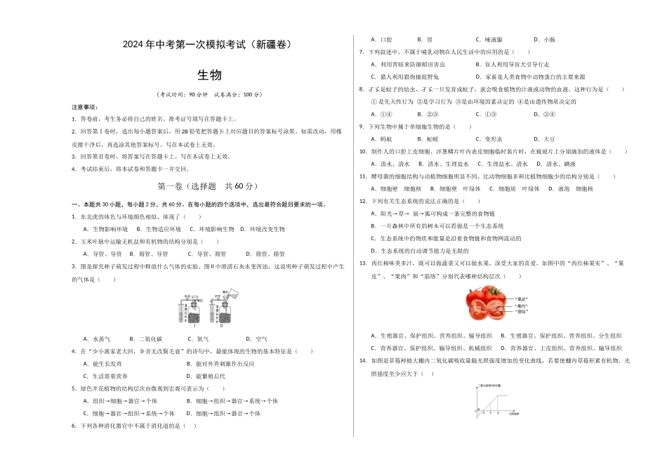 生物（新疆卷）（考试版A3）(1).docx_第1页