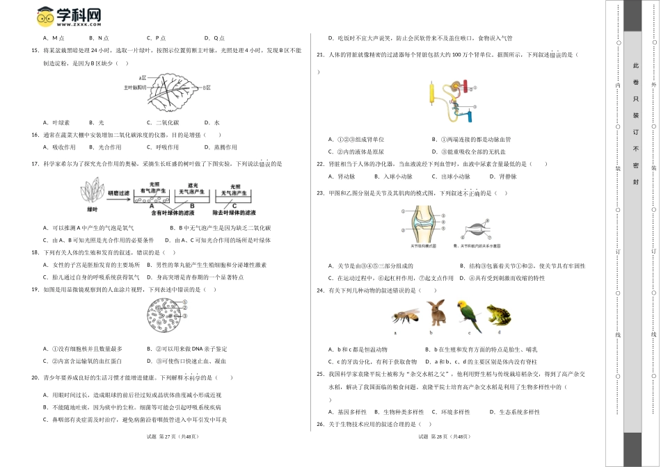生物（新疆卷）（考试版A3）(1).docx_第2页