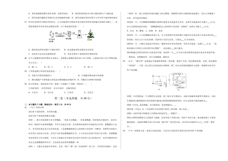 生物（新疆卷）（考试版A3）(1).docx_第3页
