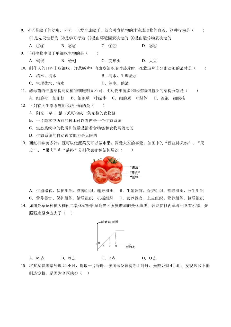 生物（新疆卷）（考试版A4）(1).docx_第2页