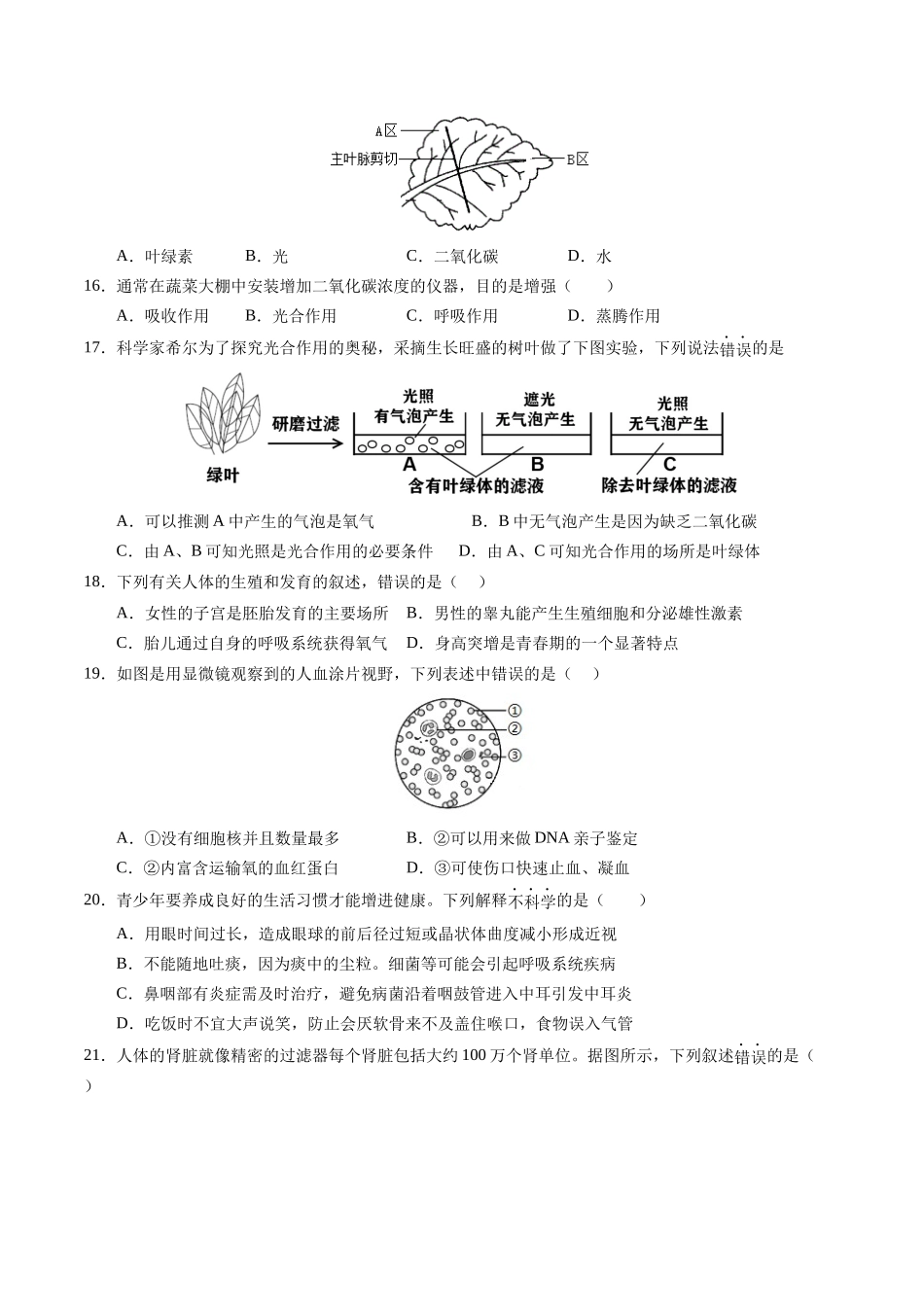 生物（新疆卷）（考试版A4）(1).docx_第3页