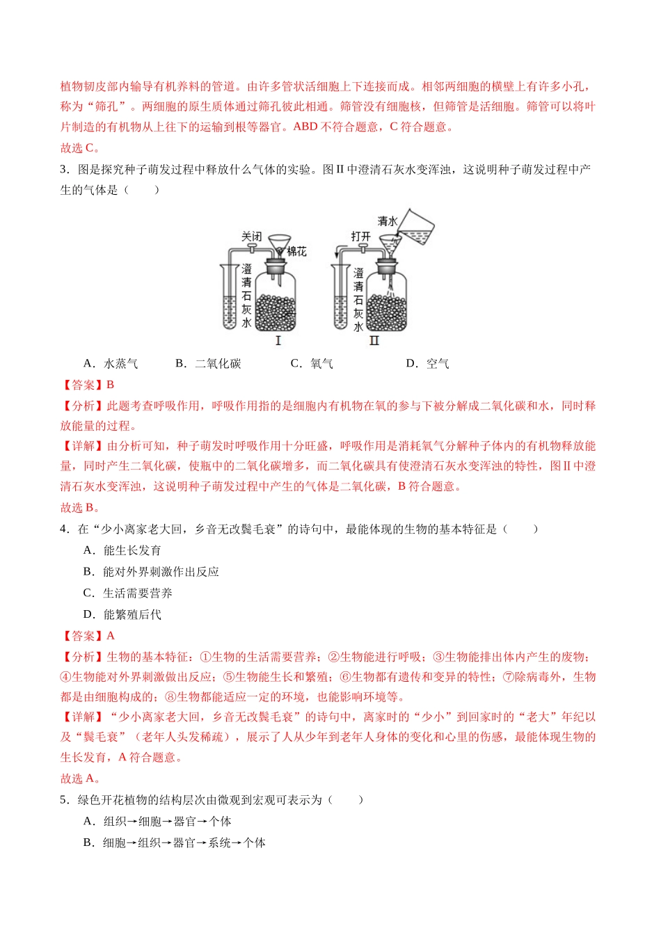 生物（新疆卷）（全解全析）(1).docx_第2页