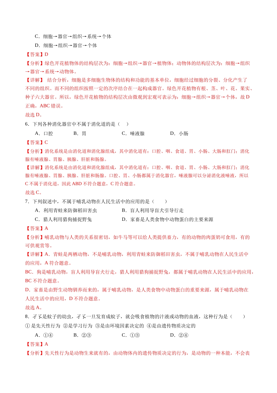 生物（新疆卷）（全解全析）(1).docx_第3页