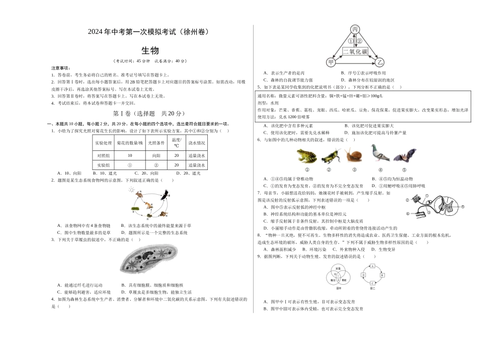生物（徐州卷）（考试版A3）(1).docx_第1页