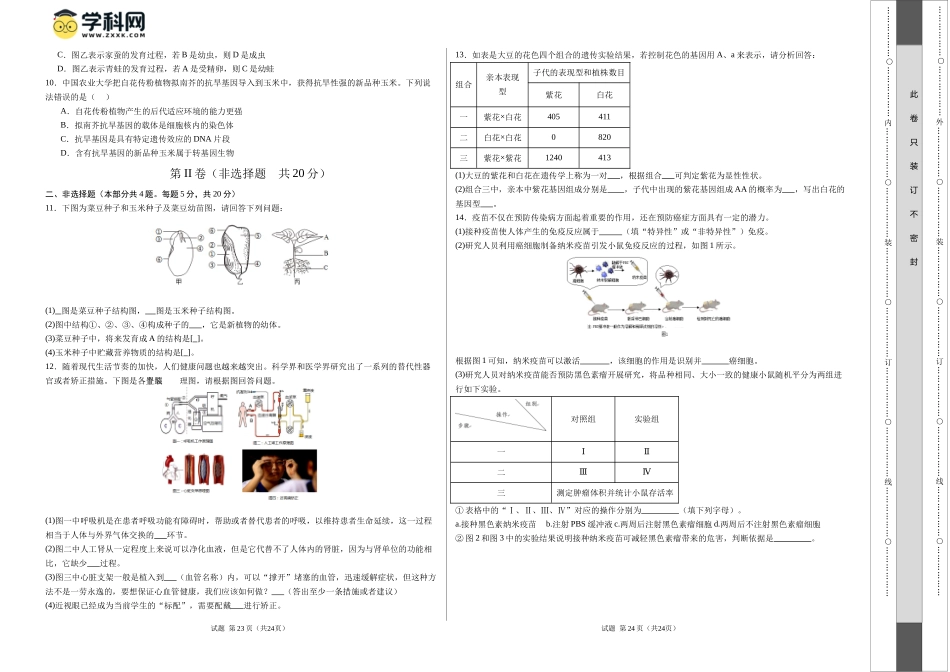 生物（徐州卷）（考试版A3）(1).docx_第2页