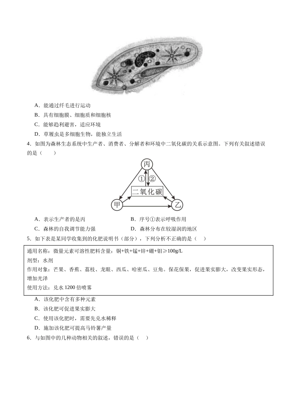 生物（徐州卷）（考试版A4）(1).docx_第2页