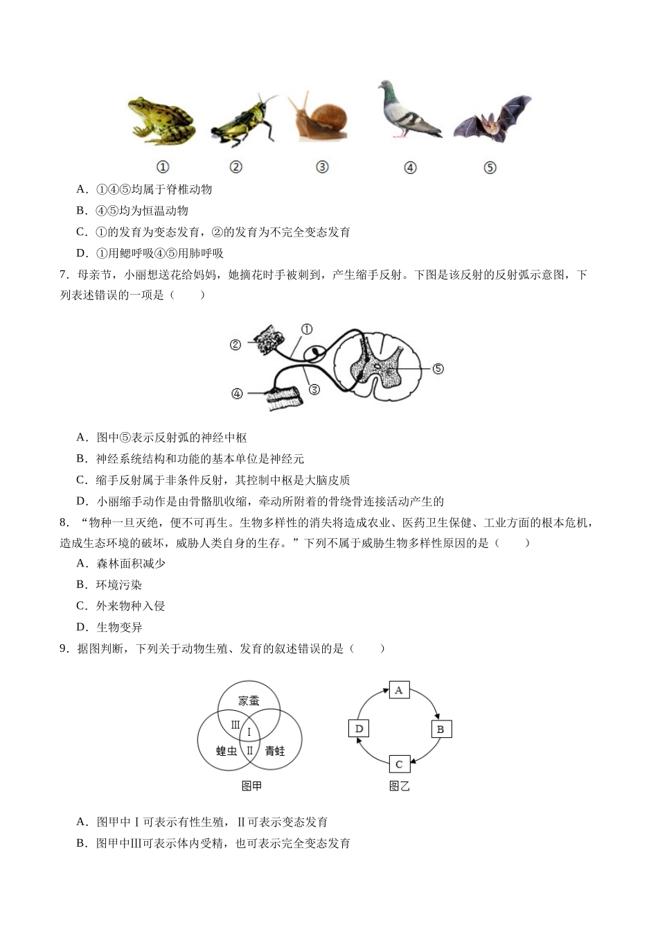 生物（徐州卷）（考试版A4）(1).docx_第3页